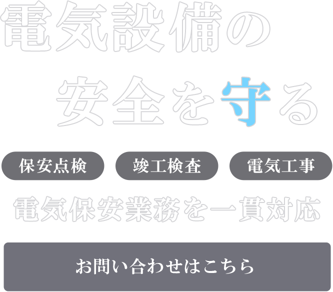 ケーブル診断のご相談に対応